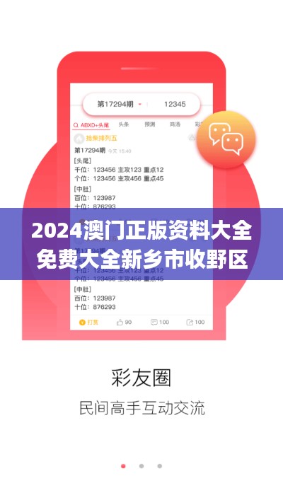 2024澳门正版资料大全免费大全新乡市收野区,全身心解答具体_VJJ47.393商务版