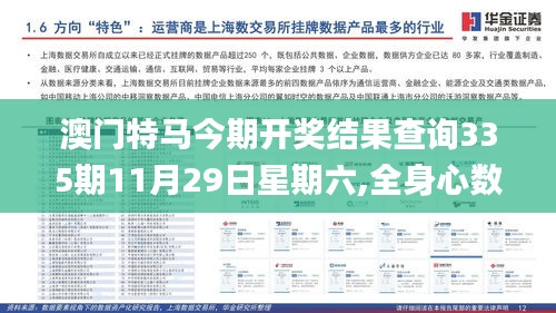 澳门特马今期开奖结果查询335期11月29日星期六,全身心数据指导枕_XQT18.533家居版