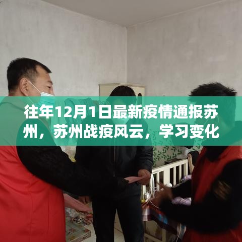 苏州战疫风云，学习变化的力量与乐观前行之路