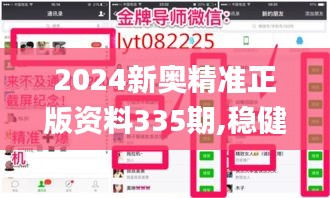 2024新奥精准正版资料335期,稳健设计策略_HGP55.516轻奢版