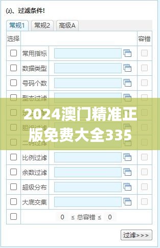 2024澳门精准正版免费大全335期,统计数据详解说明_OTZ65.455随行版