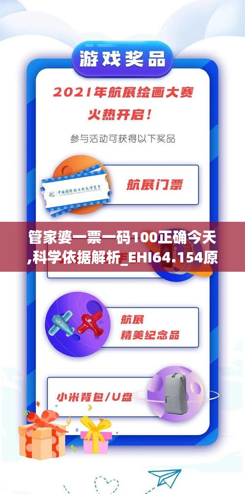 管家婆一票一码100正确今天,科学依据解析_EHI64.154原汁原味版