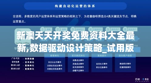 新澳天天开奖免费资料大全最新,数据驱动设计策略_试用版67.717-6