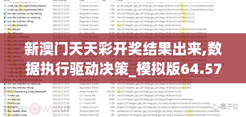 新澳门天天彩开奖结果出来,数据执行驱动决策_模拟版64.577-9