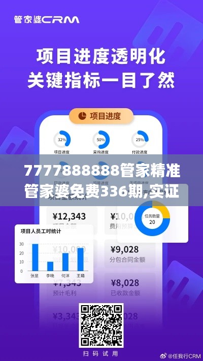 7777888888管家精准管家婆免费336期,实证分析细明数据_ENS78.521旅行者特别版