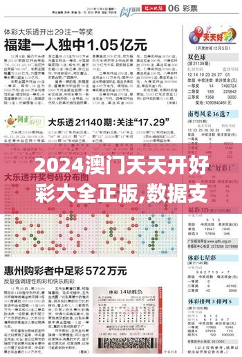 2024澳门天天开好彩大全正版,数据支持方案解析_8DM43.954-4