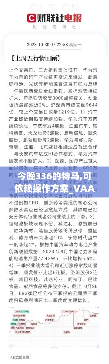 今晚336的特马,可依赖操作方案_VAA64.602显示版