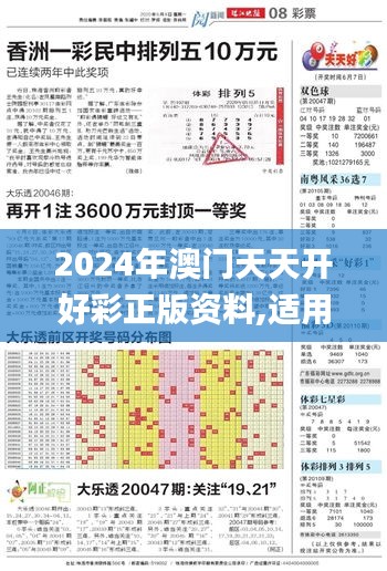 2024年澳门天天开好彩正版资料,适用实施策略_1080p22.844-4