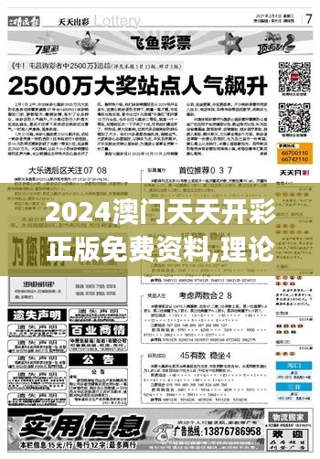 2024澳门天天开彩正版免费资料,理论研究解析说明_网页版40.374-2