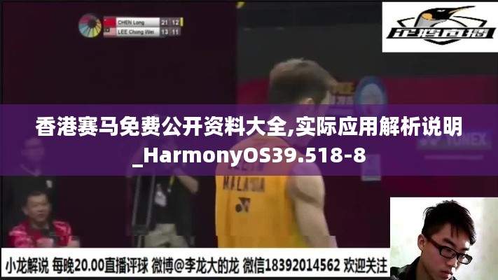 香港赛马免费公开资料大全,实际应用解析说明_HarmonyOS39.518-8