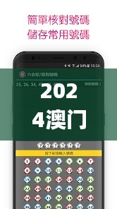 2024澳门天天彩六开彩今晚开奖,深度解析数据应用_Gold29.685-9