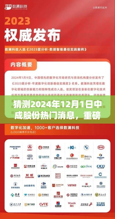 揭秘中成股份革新科技巨献，2024年热门高科技产品深度解析与抢先体验