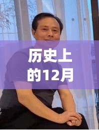 揭秘九江黄飞龙，成长轨迹与最新动态——历史上的12月1日最新消息揭秘