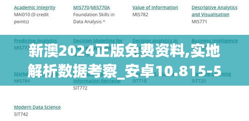 新澳2024正版免费资料,实地解析数据考察_安卓10.815-5