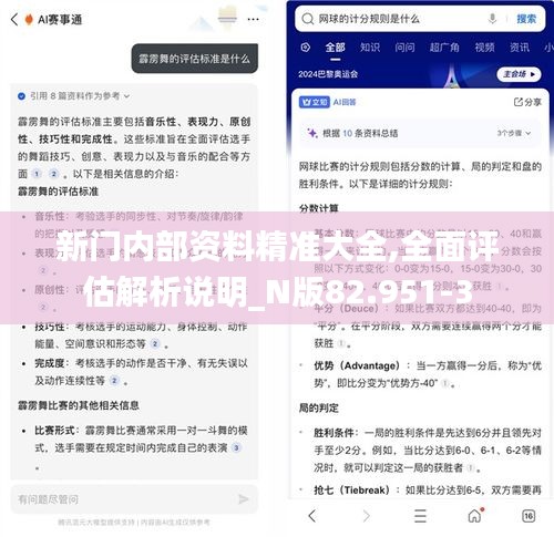 新门内部资料精准大全,全面评估解析说明_N版82.951-3