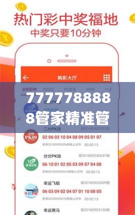 7777788888管家精准管家婆免费,时代资料解释定义_超级版66.571-9