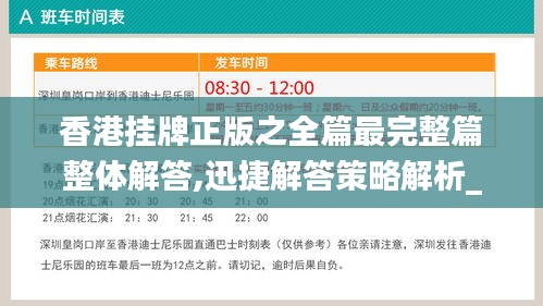 香港挂牌正版之全篇最完整篇整体解答,迅捷解答策略解析_C版37.193-2