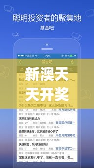 新澳天天开奖资料大全最新版,实践方案设计_ios53.249-3