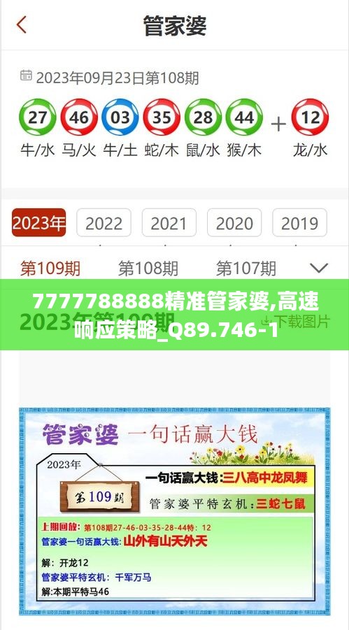 7777788888精准管家婆,高速响应策略_Q89.746-1