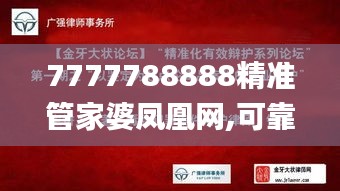 7777788888精准管家婆凤凰网,可靠性操作方案_专业款83.539-5