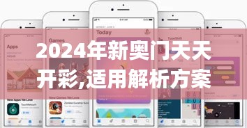 2024年新奥门天天开彩,适用解析方案_macOS46.583-8