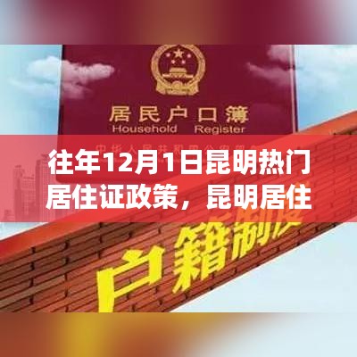 昆明居住证政策下的自然探索之旅，寻找内心平静的冒险日启幕