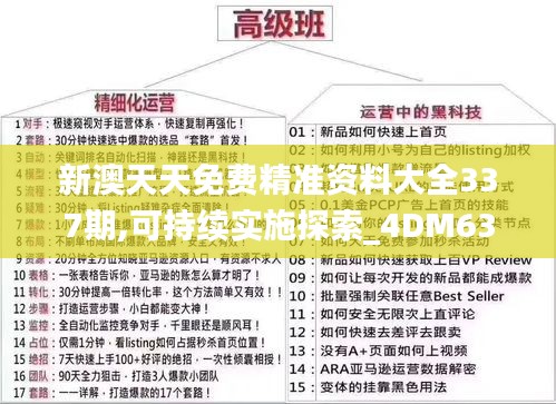 新澳天天免费精准资料大全337期,可持续实施探索_4DM63.975-3