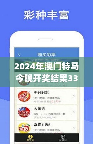 2024年澳门特马今晚开奖结果337期,高速响应方案规划_战斗版59.664-3