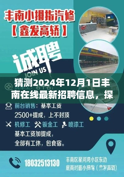 揭秘丰南小巷隐藏宝藏，2024年最新招聘信息与特色小店探秘之旅