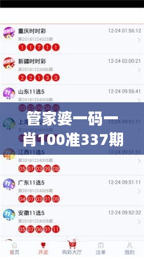 管家婆一码一肖100准337期,收益成语分析定义_超级版73.714-9