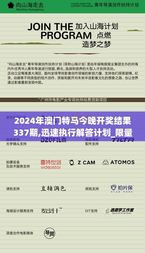 2024年澳门特马今晚开奖结果337期,迅速执行解答计划_限量款13.992-2