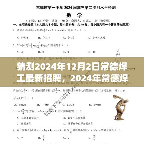 探寻未来之光，2024年常德焊工新招聘展望与行业动态