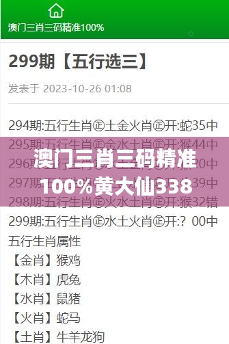 澳门三肖三码精准100%黄大仙338期,理论分析解析说明_5DM34.598-9