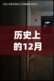 历史上的12月2日，水暖安装与卫浴行业的独特印记——小巷深处的温暖源泉