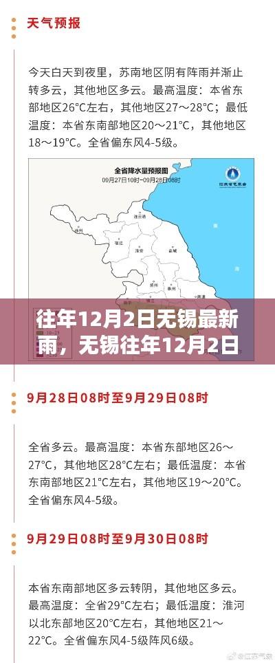 无锡往年12月2日最新雨信息获取攻略，适合初学者与进阶用户