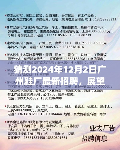 2024年广州鞋厂招聘展望，岗位、趋势与机遇的新篇章