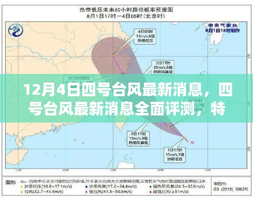 2024年12月4日 第2页