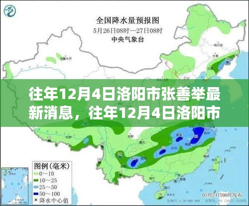 往年12月4日洛阳市张善举深度评测，特性、体验、竞品对比及用户群体分析