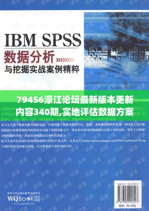 79456濠江论坛最新版本更新内容340期,实地评估数据方案_UHD版34.630-3