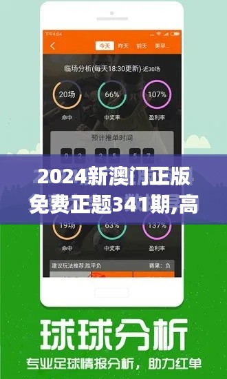 2024新澳门正版免费正题341期,高速响应设计策略_优选版10.261