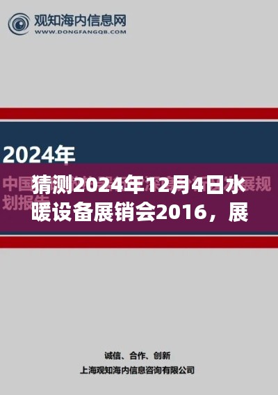 未来水暖设备展销趋势展望，聚焦行业观点与未来趋势分析