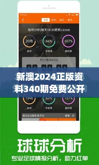 新澳2024正版资料340期免费公开,深层设计数据策略_薄荷版1.824