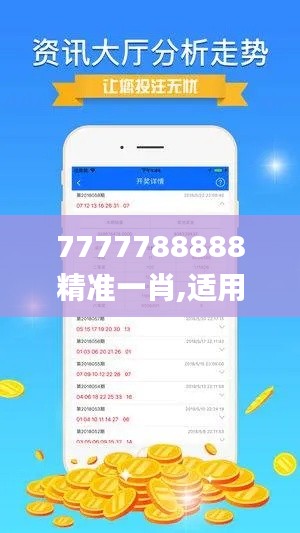 7777788888精准一肖,适用解析方案_Console9.666