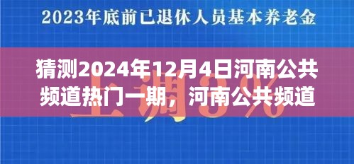 2024年12月6日 第26页