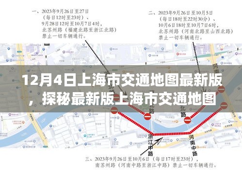 探秘最新版上海市交通地图，巷弄小店奇遇记