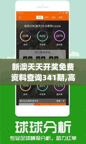 新澳天天开奖免费资料查询341期,高效评估方法_Phablet19.127