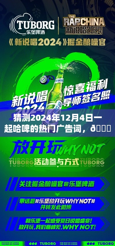 🌟 2024哈啤狂欢之夜，科技新纪元，共享啤酒盛宴！ 🍻🌟