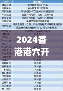 2024香港港六开奖记录341期,前沿解答解释定义_至尊版8.527