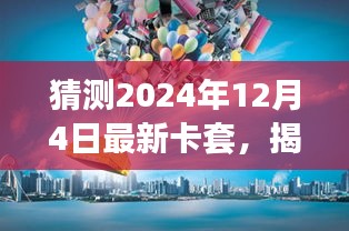 揭秘未来梦幻卡套，启程寻找自然美景与内心宁静（2024年最新预测版）