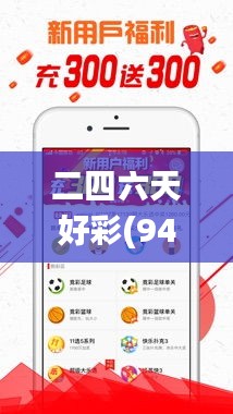 二四六天好彩(944cc)免费资料大全341期,精细设计策略_AP3.363